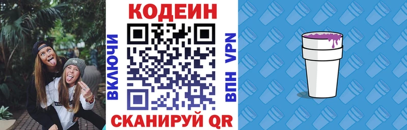 Кодеиновый сироп Lean напиток Lean (лин)  Салават 